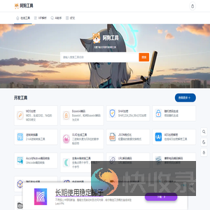 阿狗工具