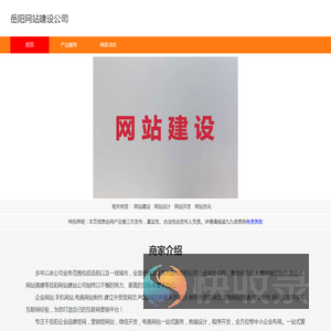 岳阳网站建设公司