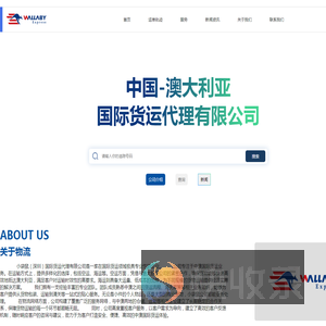 小袋鼠(深圳)国际货运代理有限公司