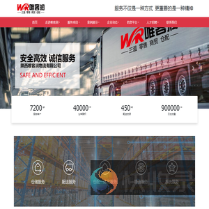 陕西唯客润物流有限公司