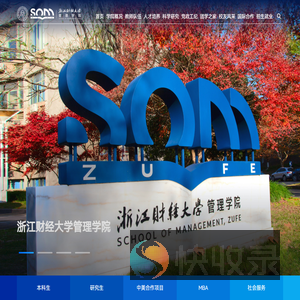 浙江财经大学管理学院