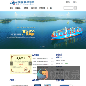 中远海运发展股份有限公司