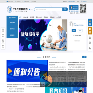 中医药继续教育网