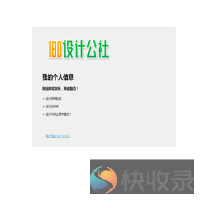我的个人信息
