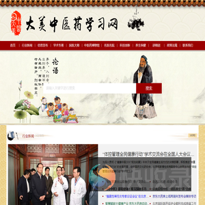 大美中医药学习网