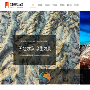 深圳市场景运动文化有限公司