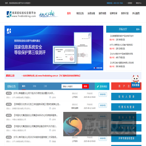 竞采招标投标交易平台