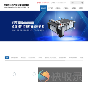 深圳市经纬数控设备有限公司