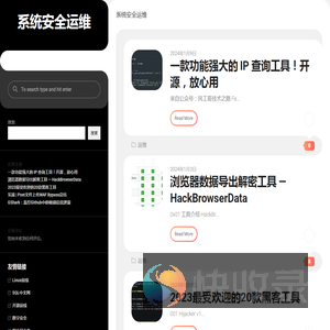 系统安全运维
