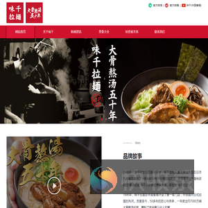 味千拉面