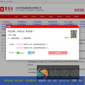 北京网络电话