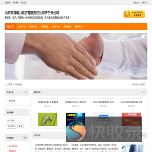 山东聚源电力物资有限责任公司济宁分公司