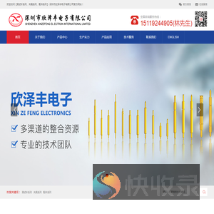 深圳市欣泽丰电子有限公司