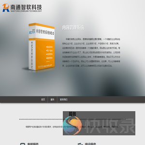南通智软科技