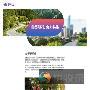 安蔚优（中国）