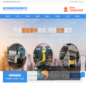 汽车悬架管件,液压成型,汽车管件内高压成型,海嵘机械,重庆海嵘机械,重庆海嵘机械设备,海嵘机械设备,重庆海嵘机械设备有限公司