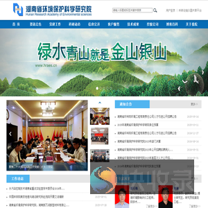湖南省环境保护科学研究院