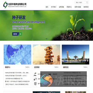 中地种业(集团)有限公司