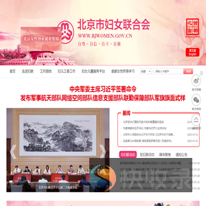 北京妇女网