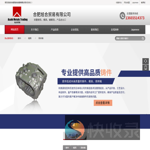 合肥旭合贸易有限公司
