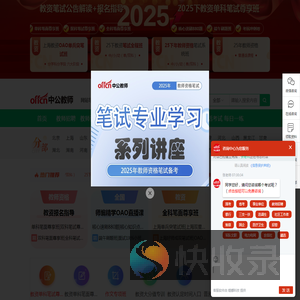 教师考试