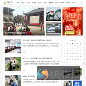 汉中门户网