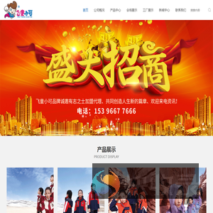 园服厂家,惠安园服,飞童小可园服,福建园服厂家