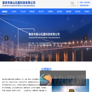 泰山石墨科技有限公司