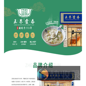 正果云吞免费领取加盟资料及分润表