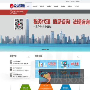 青海长信财税事务有限公司