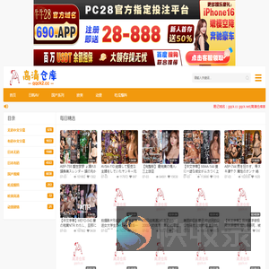 高清仓库