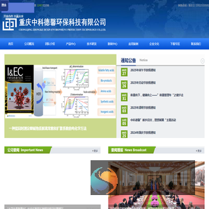 重庆中科德馨环保科技