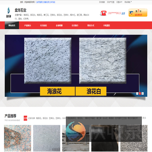 盘龙石业