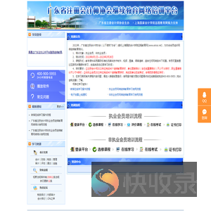 广东省注册会计师协会继续教育培训