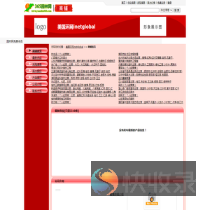 美国环网inetglobal