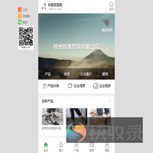 杭州启泰贸易有限公司