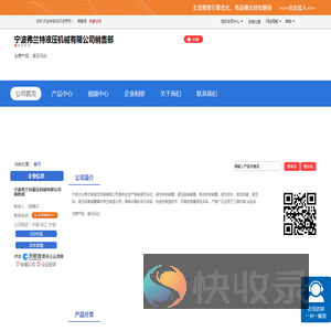 宁波弗兰特液压机械有限公司销售部「企业信息」
