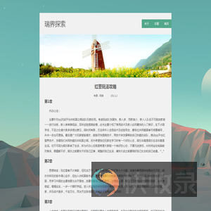 瑞界探索