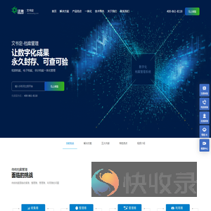 泛微数字化档案管理