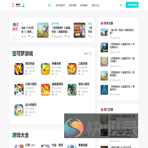 宝可梦游戏下载