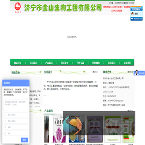 济宁市金山生物工程有限公司,原料公司,食用菌公司,水产公司,微生物公司,叶面肥公司,有机肥公司,园林公司,冲施肥公司