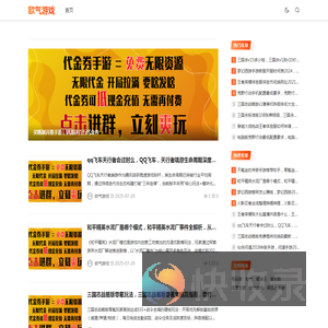 欧气游戏