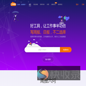 工作周报网,工作日报