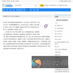 深圳市日欣工业设备有限公司