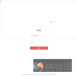 控制台系统