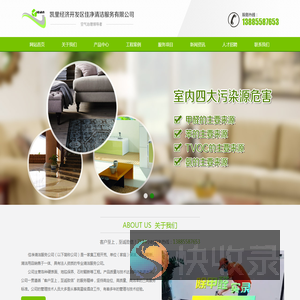 佳净清洁服务公司