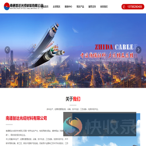 南通智达光缆材料有限公司