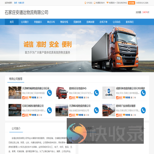 石家庄安道达物流有限公司
