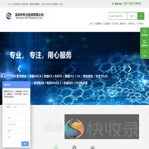 深圳中科为检测有限公司