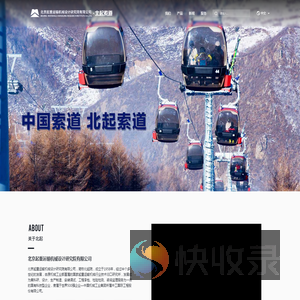 北起院索道